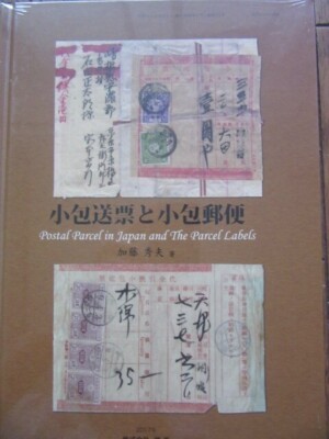 Parcel shipping slip and Parcel Post, Narumi Co., Ltd.