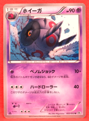 Whirlipede 1st Edition 2010 Vintage 022/053 Nintendo Pokemon Card