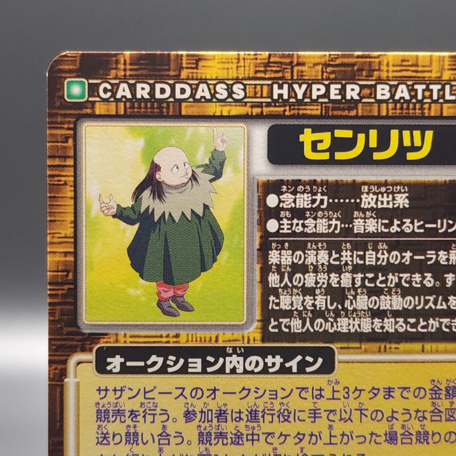 Hunter x hunter card Anita CARDDASS HYPER BATTLE BANDAI Japanese F/S