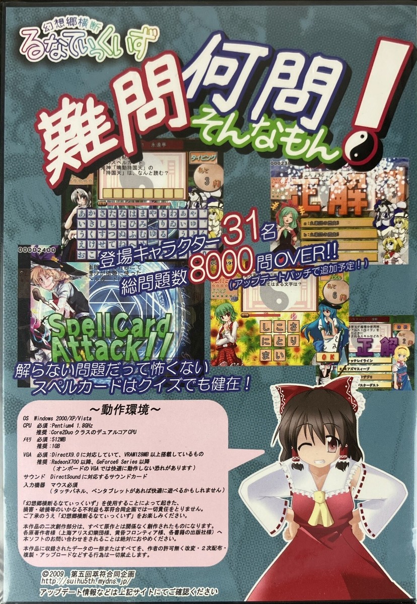 Touhou Project Gensokyo Crossing Lunatic Quiz Doujin CD ROM Video