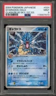 Pokemon Gyarados Clash of the Blue Sky 1st Edition Japanese Holo Rare #024 PSA 9