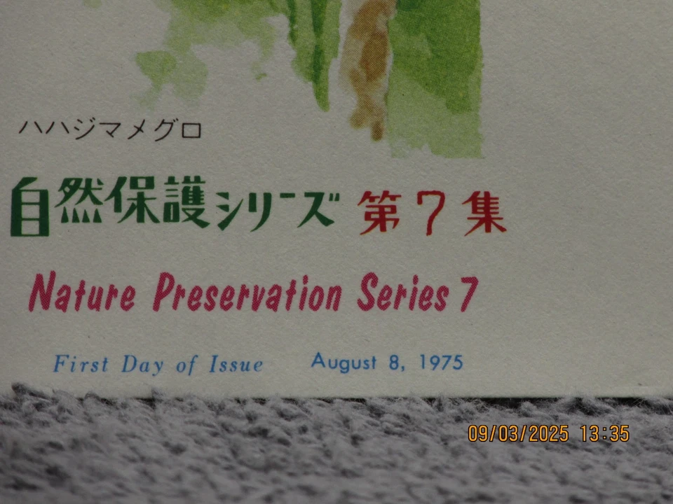 For sale is: Japan FDC Stamp Nature Series 7 20 Y NCC Art Japanese Series Cachet - Image 3 of 4