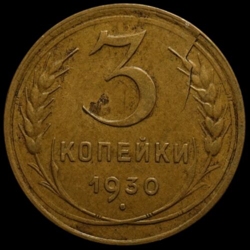 Pièce de monnaie russe CCCP soviétique URSS al bronze 3 Three kopecks 1930 belle qualité - Photo 1/2