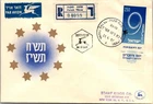 Israel 4.29.1957 FDC 9th Independence Day / Registered Mail - Peta Tikva  J34098