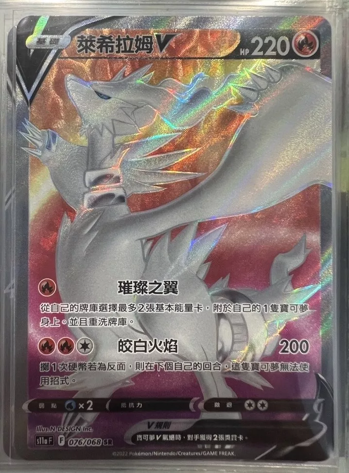 Pokemon Chinese Card Reshiram V SR 076/068 s11a Incandescent Arcana Holo  Mint