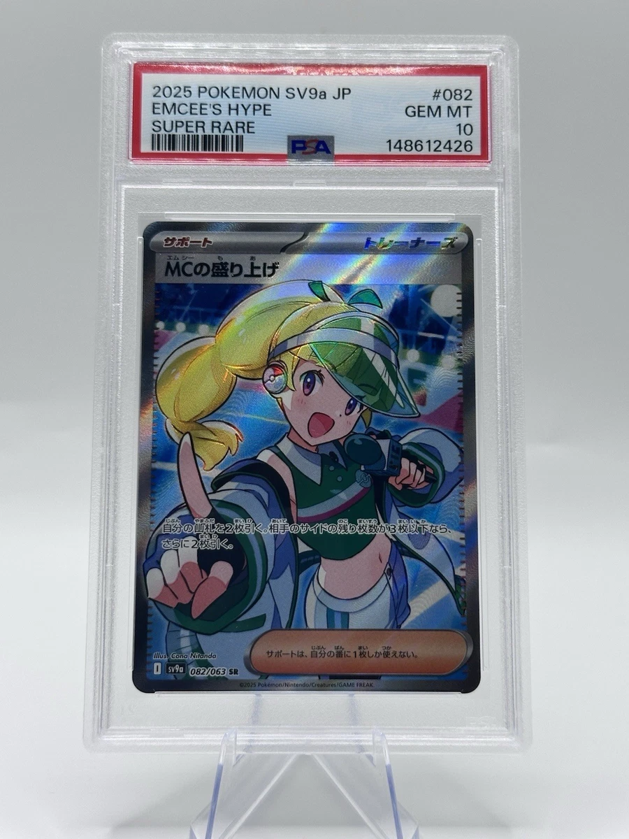 ポケモンカード　MCの盛り上げ　082/063 SR　PSA10 Emcee's Excitement 082/063 Sv9a: Heat Wave Arena for sale | eBay
