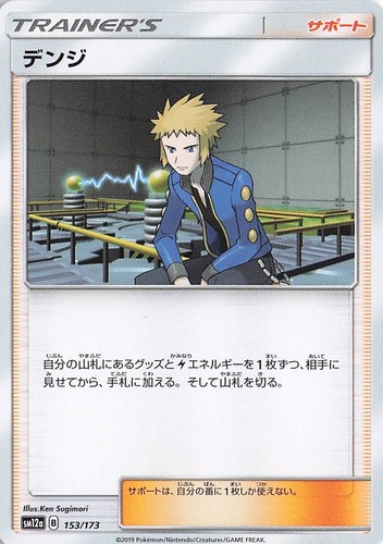 Japanese -Volkner 153/173 - Normal - SM12a: TAG TEAM GX: Tag All Stars - NM
