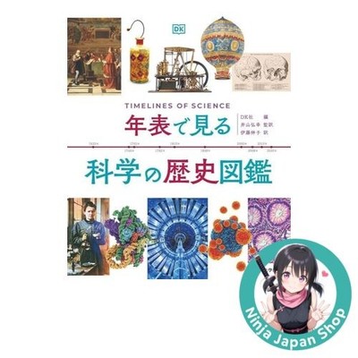 Chronological History of Science Illustrated Book Japanese Book USED