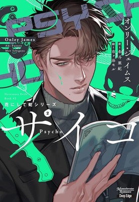 Psycho Onley James Japan Ed. BL Novel Moru Ichigaya Exclusive Illustrations