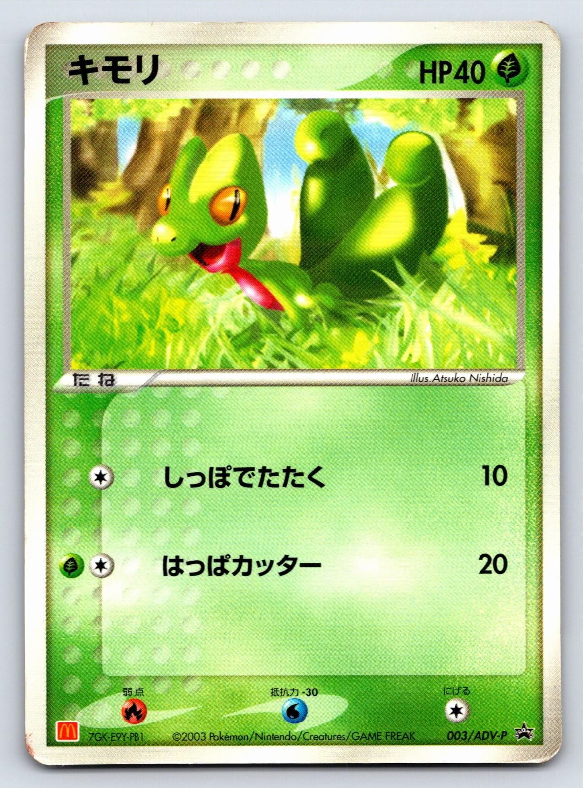Mcdonald's Promo - MP - Treecko 003/ADV-P US Seller