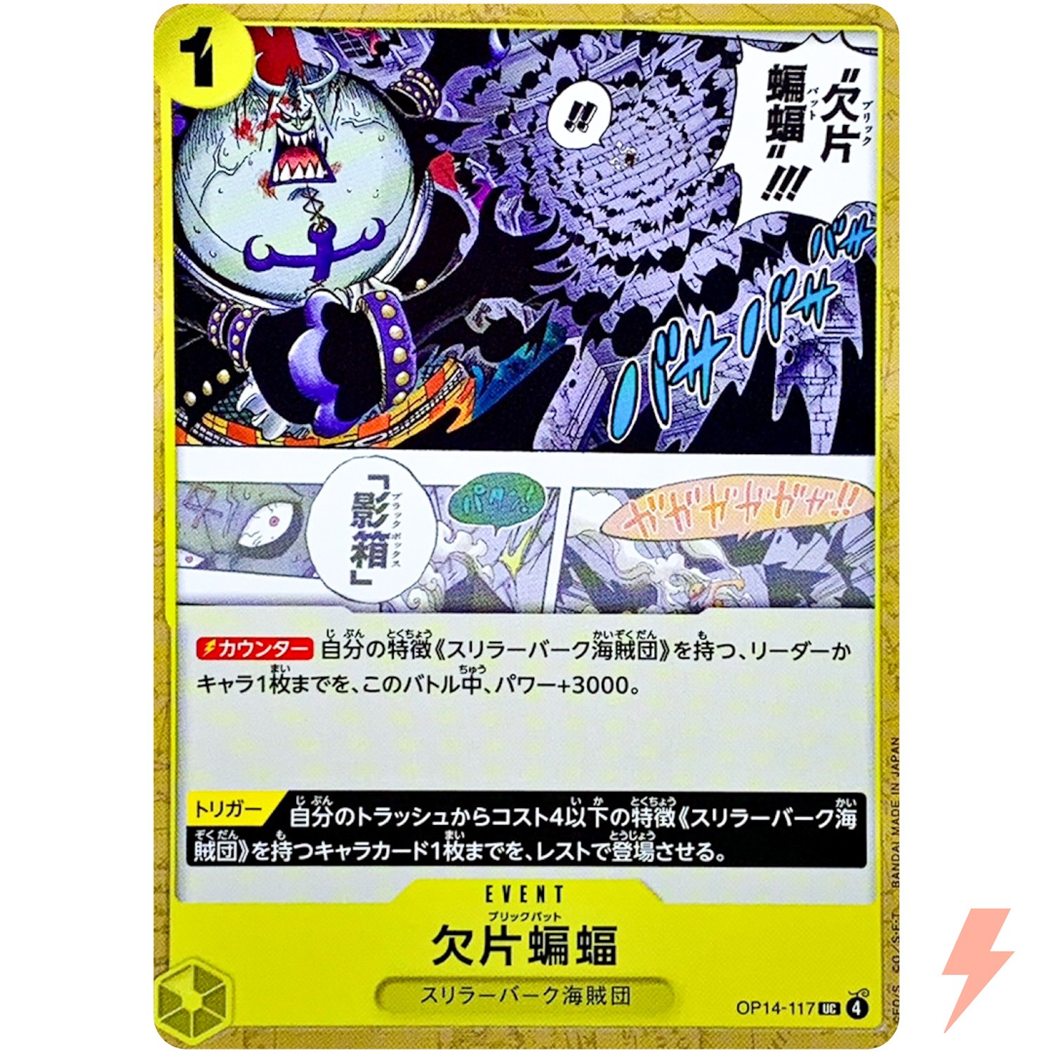 Brick Bat OP14-117 UC The Azure Sea's Seven - ONE PIECE Card Game Japanese