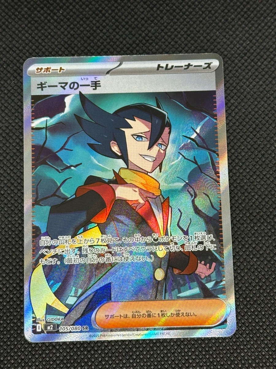 Grimsley's One Move SR 105/080 Inferno X M2 2025 Pokemon Card