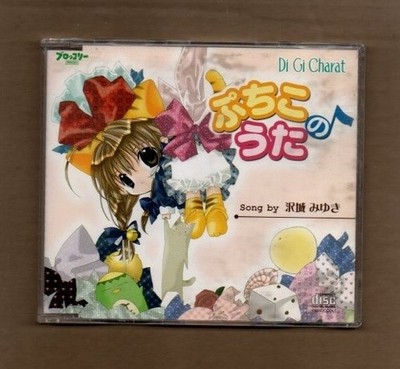 Di Gi Charat Pucchiko UtCD 1241 tE