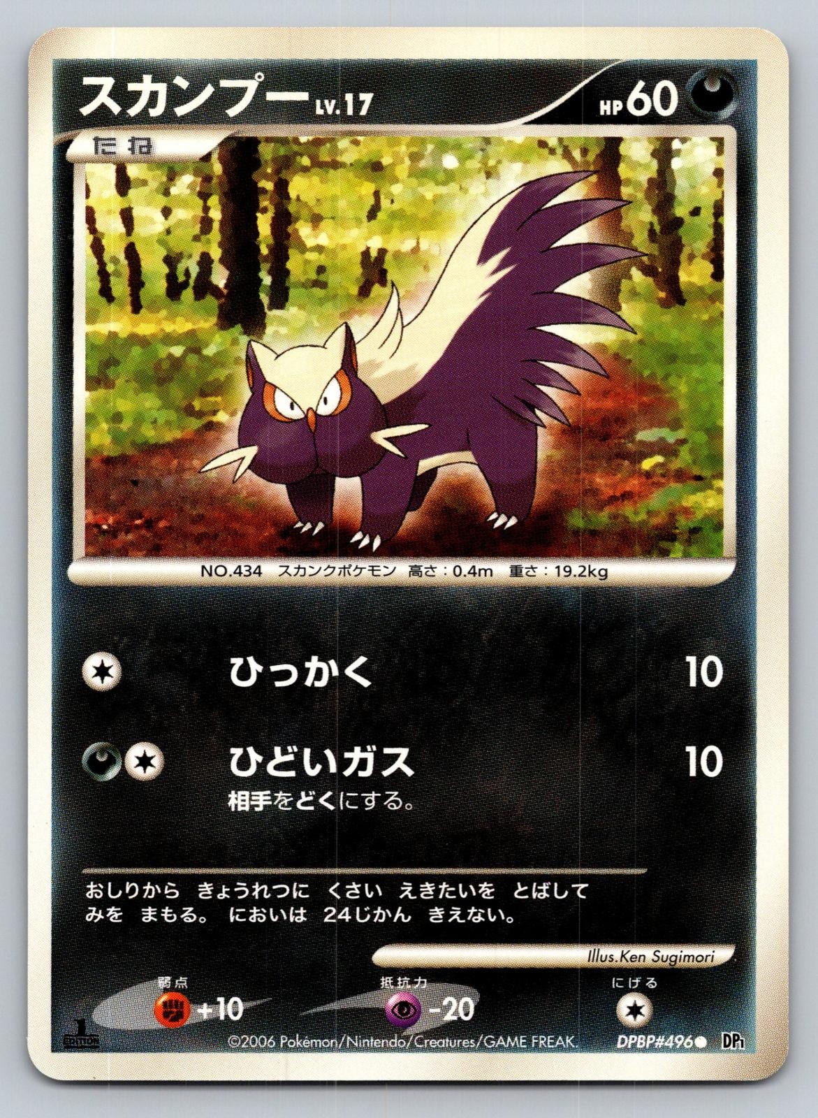 DP1: Space-Time Creation #102/130 Stunky