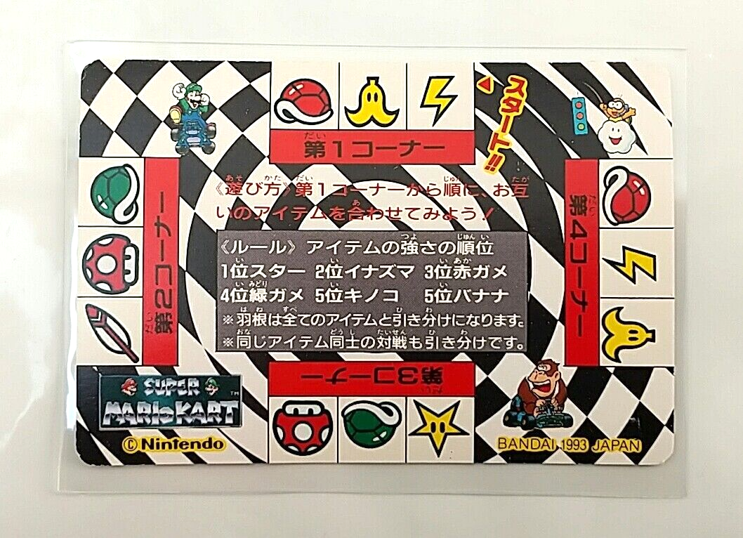 Game Item) Card, Famicom, Super Mario Kart, 1993, Feathr, No17