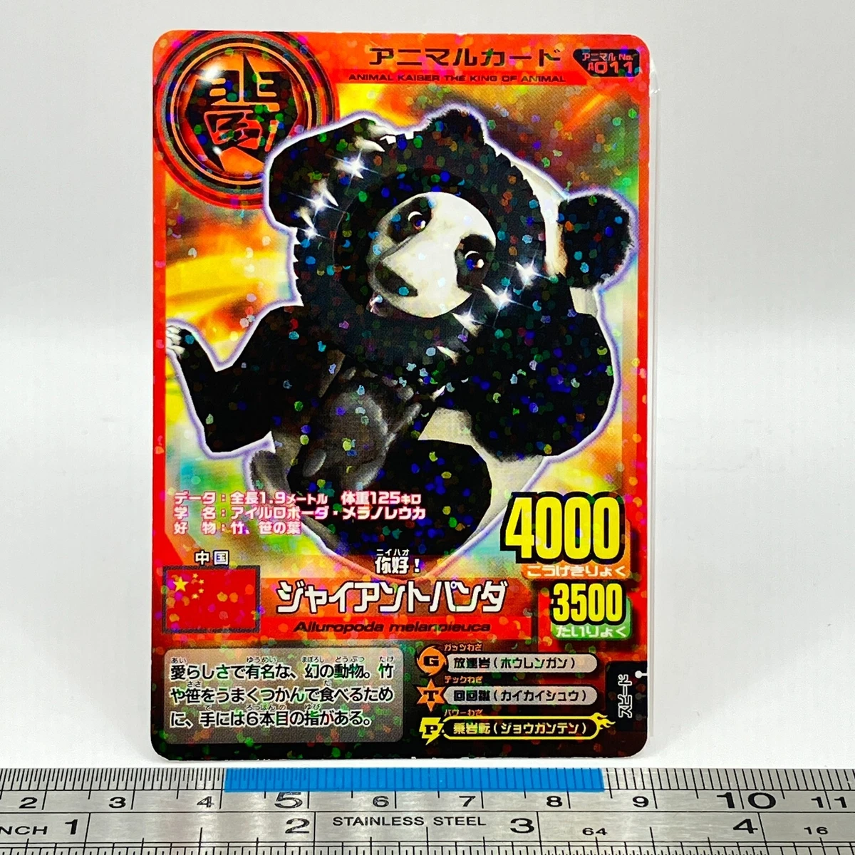 Giant Panda Animal Kaiser Z04A-011 AK Card Game Namco Bandai 2008