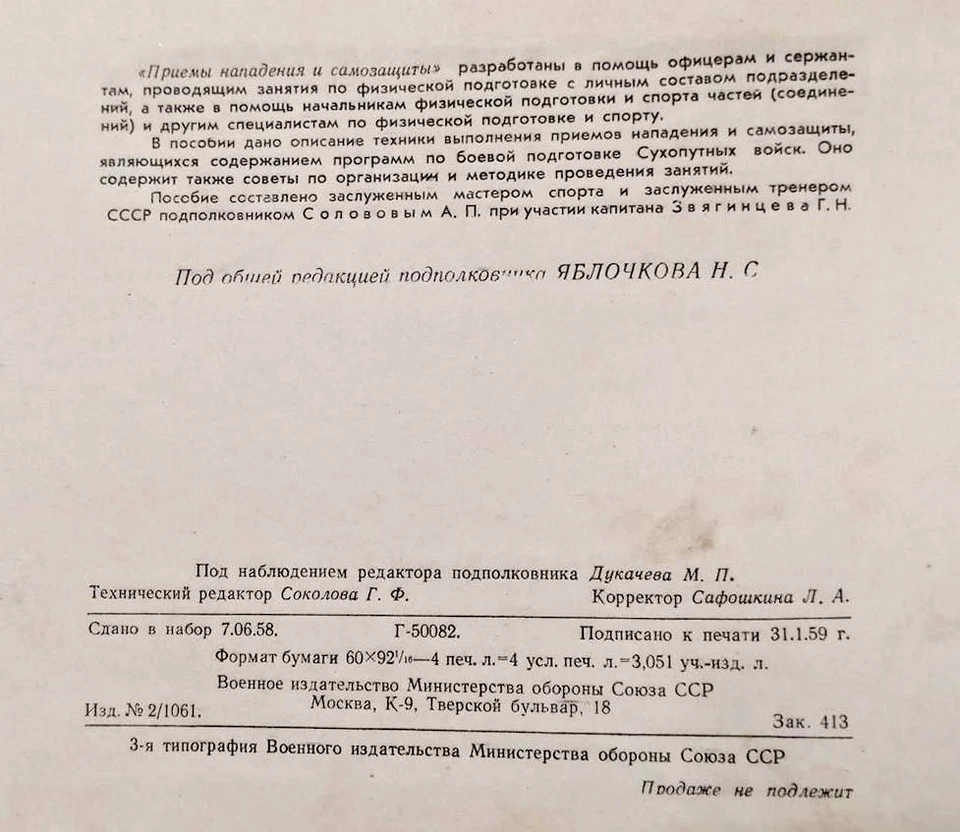 1959 Soviet Army Hand-to-Hand Combat Manual – Attack & Defense Training, Moscow - Image 4 of 4