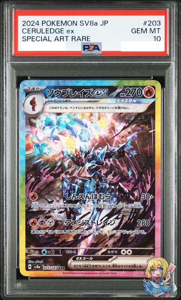 【即日発送可能】ソウブレイブex SAR PSA10 Ceruledge PSA 10 Ceruledge ex SAR 203/187 Terastal Festival ex SV8a
