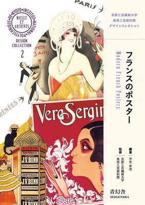 Modern French Posters Japanese Paperback Art Book