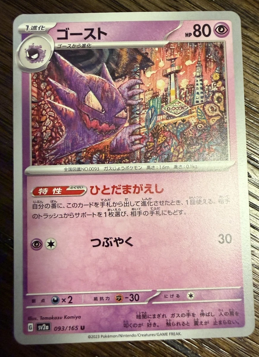 Haunter 093/165 Sv2a: Pokemon Card 151 for sale | eBay