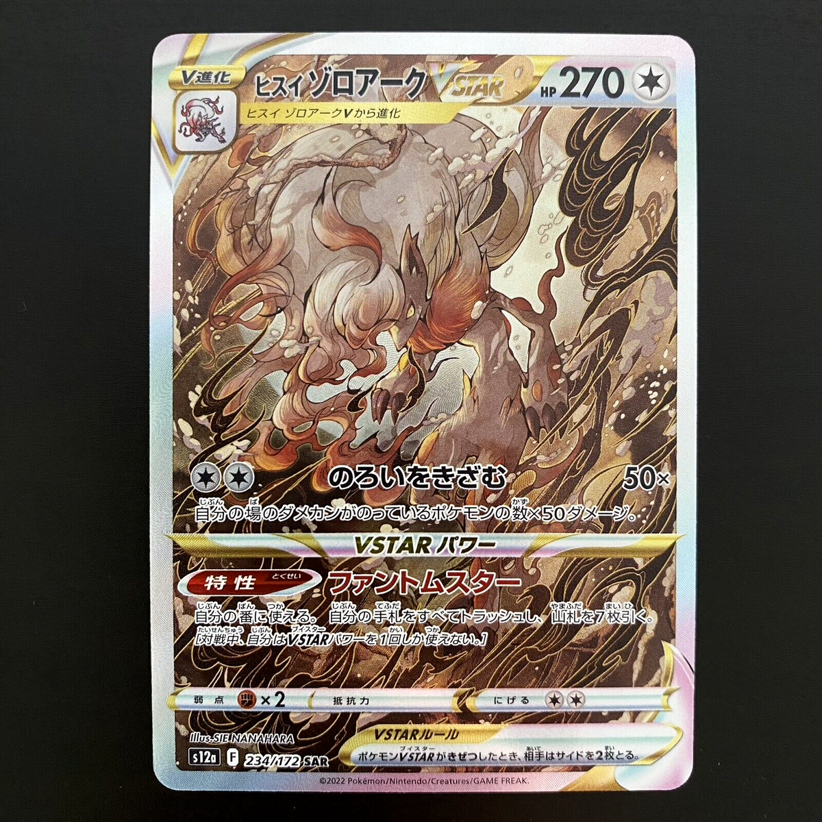 HISUIAN ZOROARK VSTAR 234/172 | MINT | VSTAR UNIVERSE SAR Full Art