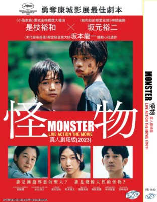 監督：是枝裕和×脚本：坂元裕二×音楽：坂本龍一、映画 『怪物』予告編