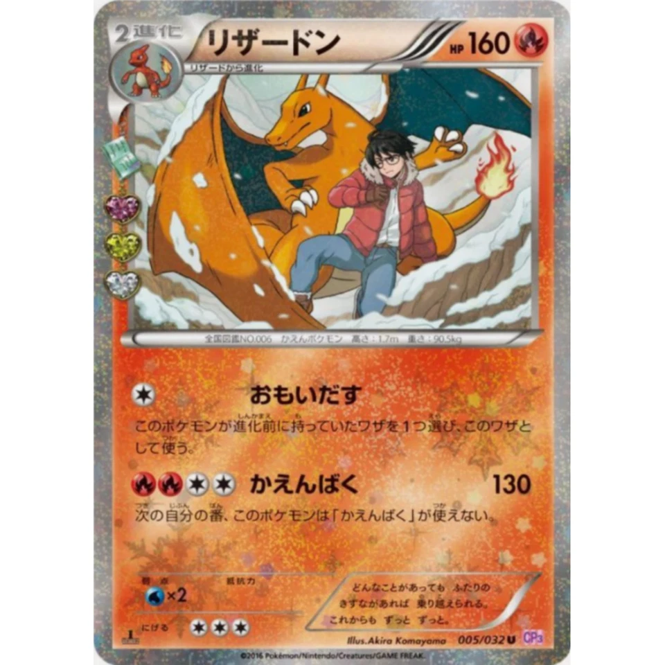 Charizard 005/032 CP3 PokeKyun Collection Japanese Pokemon Card - EX - Image 2 of 4