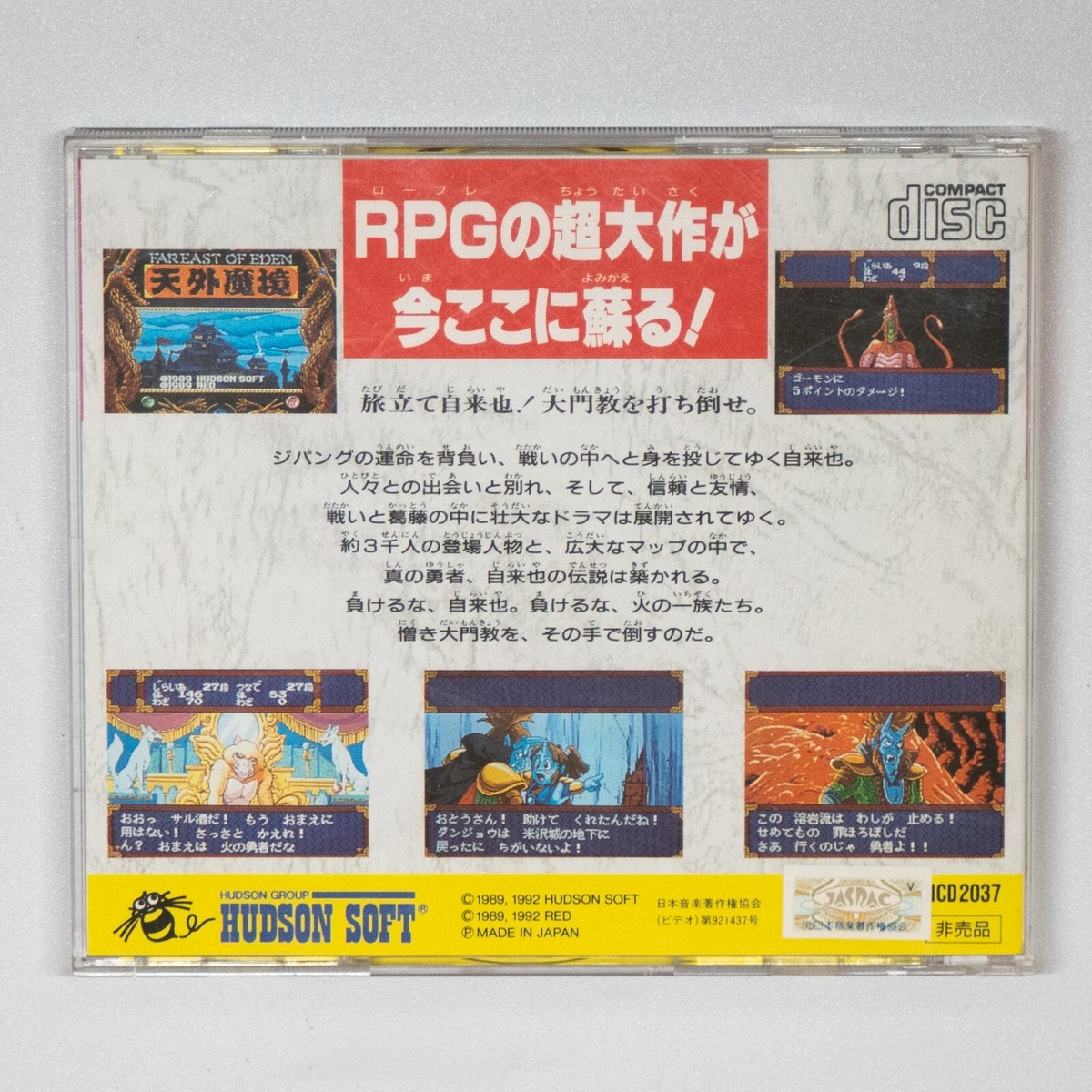 Tengai Makyou: Ziria Far East of Eden (PC Engine Super CD