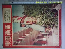  BS2        1955 Hong Kong Chinese EAST PICTORIAL Magazine 413     