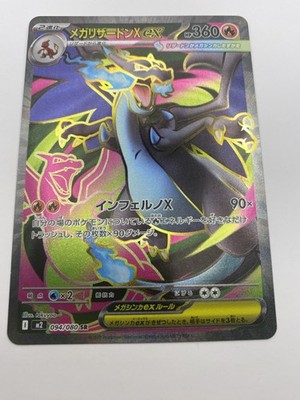 Mega Charizard X ex 094/80 M2: Inferno X Holo (Japanese)