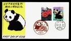 DR WHO 1988 JAPAN FDC CHINA TREATY ANIV FLOWER CACHET COMBO PANDA R14857