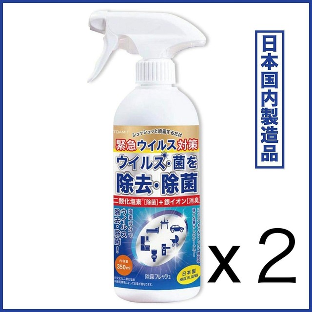 【Set of 2】Anti Bacterial Spray 350ml Stabilized Chlorine Dioxide Made