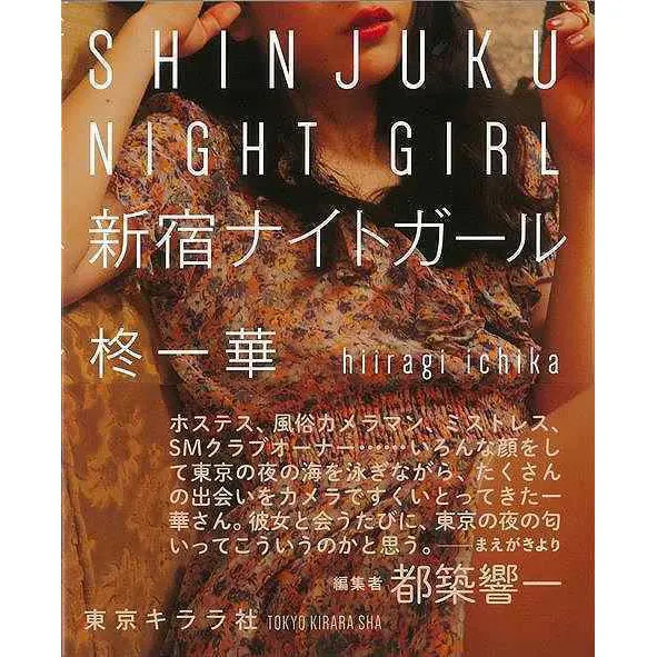 Shinjuku Night Girl Hardcover Very Good Japan Used For Ages 14+