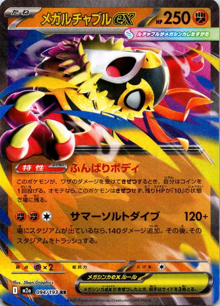 Mega Emboar ex Start Deck 100 Battle Collection 113/742 NM