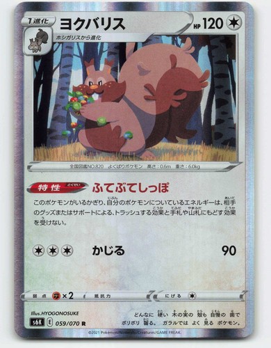 2021 Pokemon, S6K: Jet-Black Spirit, #59/70 Greedent, Holo Rare NM