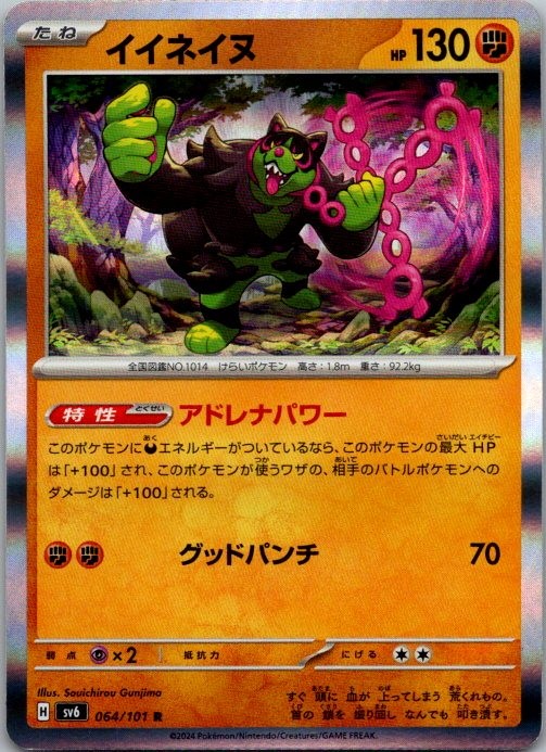 Okidogi SV6: Transformation Mask 064/101 NM Holo