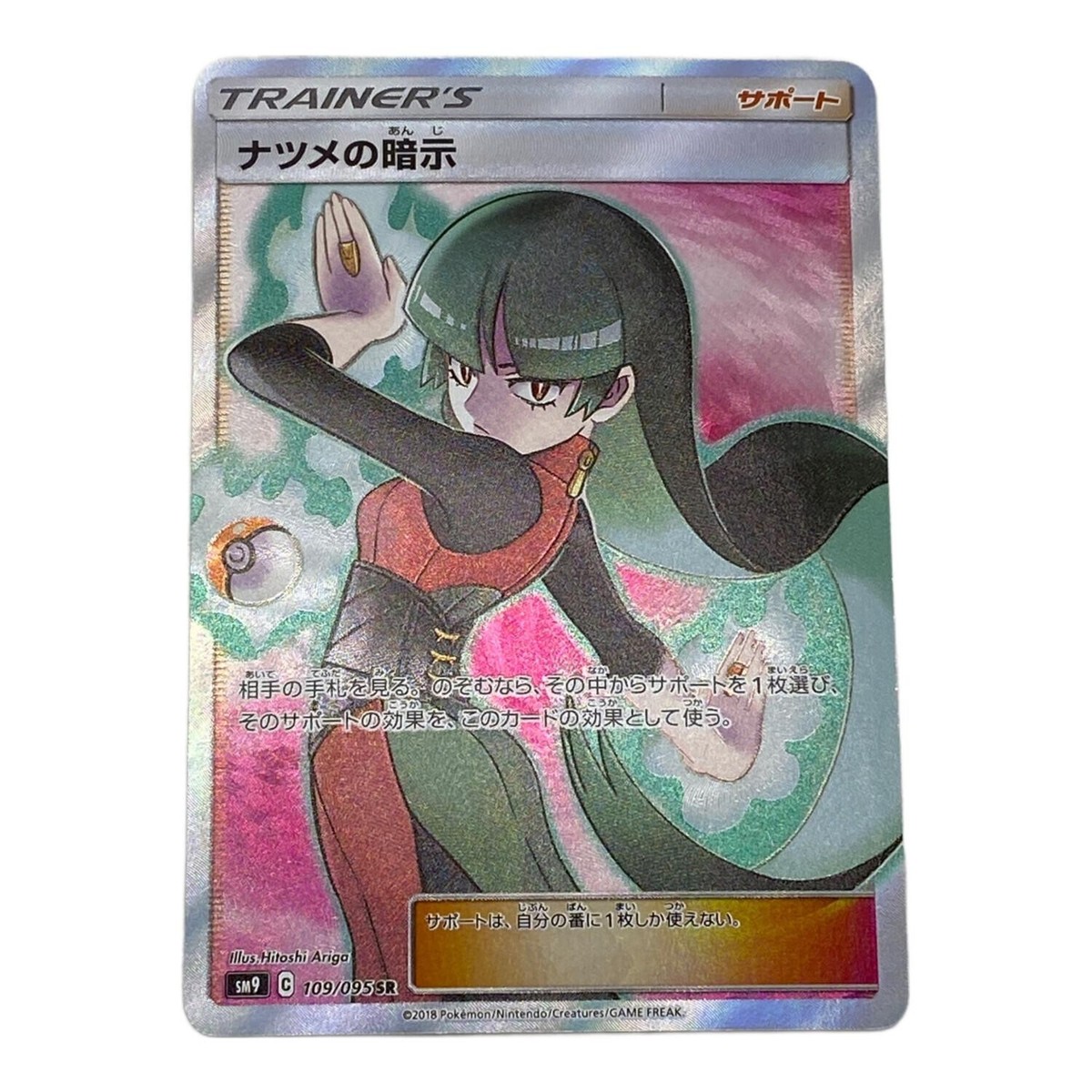Pokemon Natsume's Hint Pokemon Card 109/095 SR | eBay