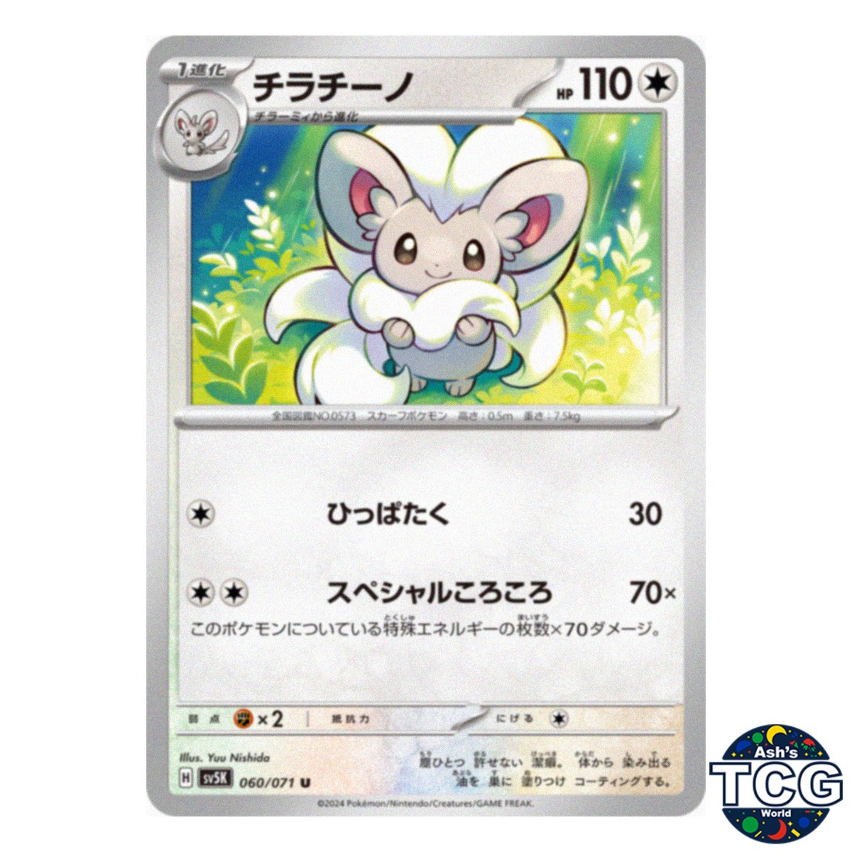 Cinccino U 060/071 SV5K Wild Force Pokemon Card Japanese