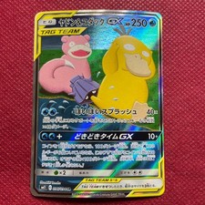 Slowpoke & Psyduck GX 096/094 Sm11: Miracle Twin for sale | eBay