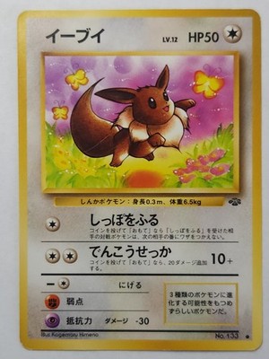 Eevee LV.12 HP50 No. 133 Japanese Pokemon Card Rare