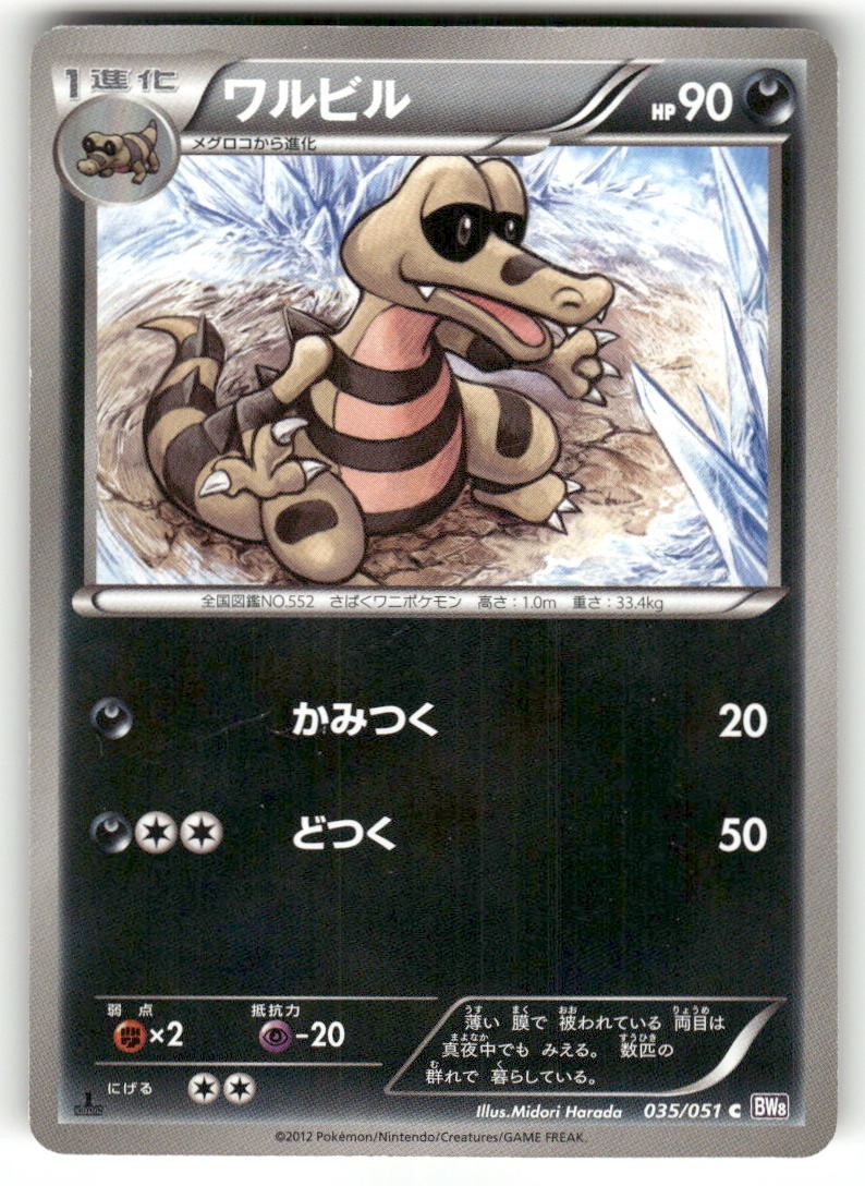2012 Heavily Played Pokemon Krokorok 035/051 Spiral Force Japanese