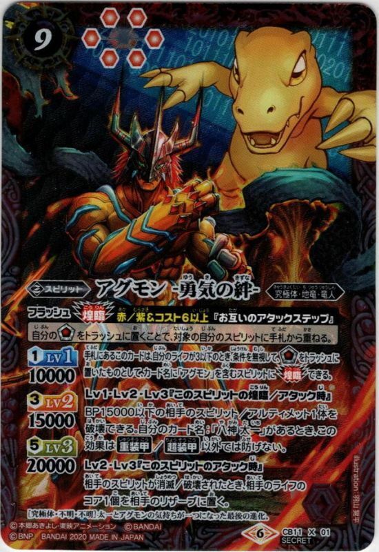 digimon battle spirit cards ++ Battle Spirits TCG DIGIMON Agumon -The Bond of Courage- CB11 X 01 Secret  Holo