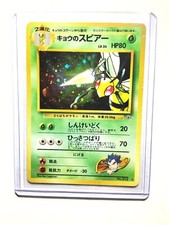 KOGA’S BEEDRILL - Japanese Gym Challenge - No. 015 - Holo Rare - Pokemon - NM