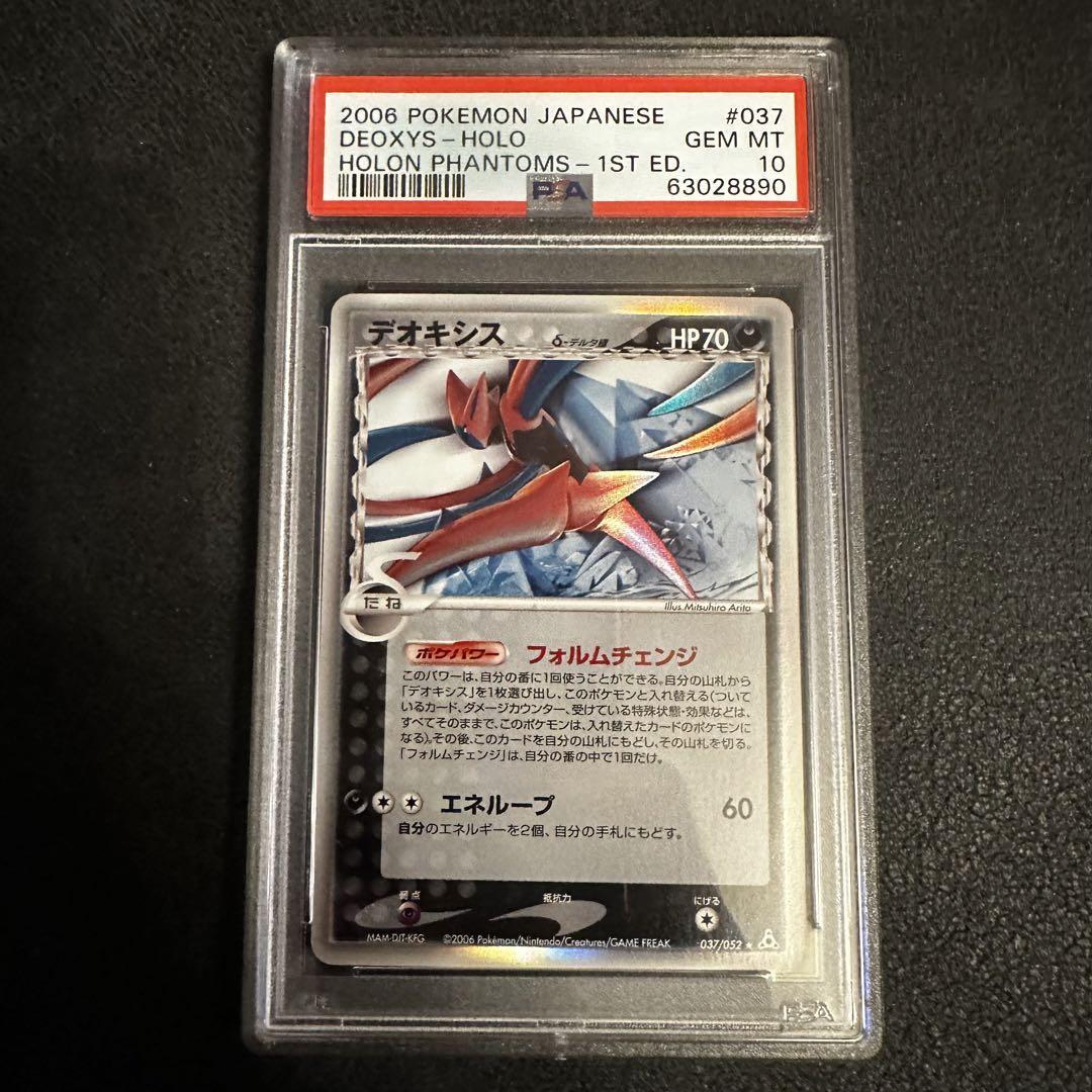 PSA 10 GEM MINT Deoxys Delta Species 1st Edition 037/052 PSA 10 GEM MINT Deoxys Delta Species 1st Edition 037/052