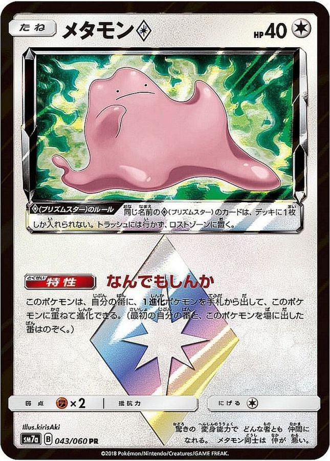 Pokemon Card Ditto PR 043/060 sm7a Thunderclap Spark Japanese