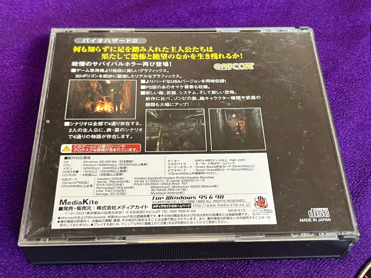 ⭐️超レア⭐️ BIO HAZARD CD-ROM版 (Windows 95/98) ⭐️超レア⭐️ BIO HAZARD CD-ROM版 (Windows 95/98) ⭐️超