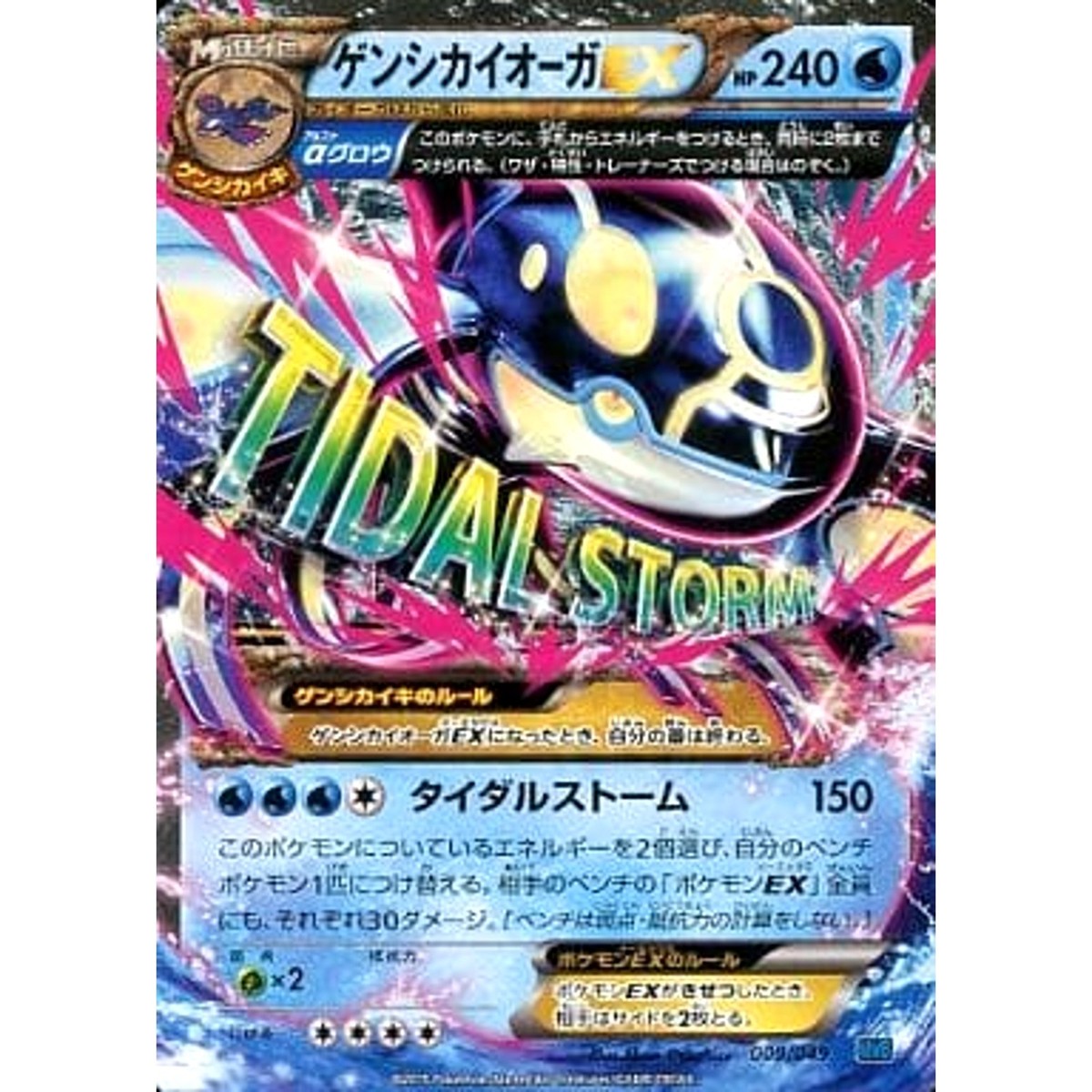 ゲンシカイオーガEX BUILD SPEED STYLE ゲンシカイオーガEX BUILD SPEED STYLE Pokemon Primal Kyogre