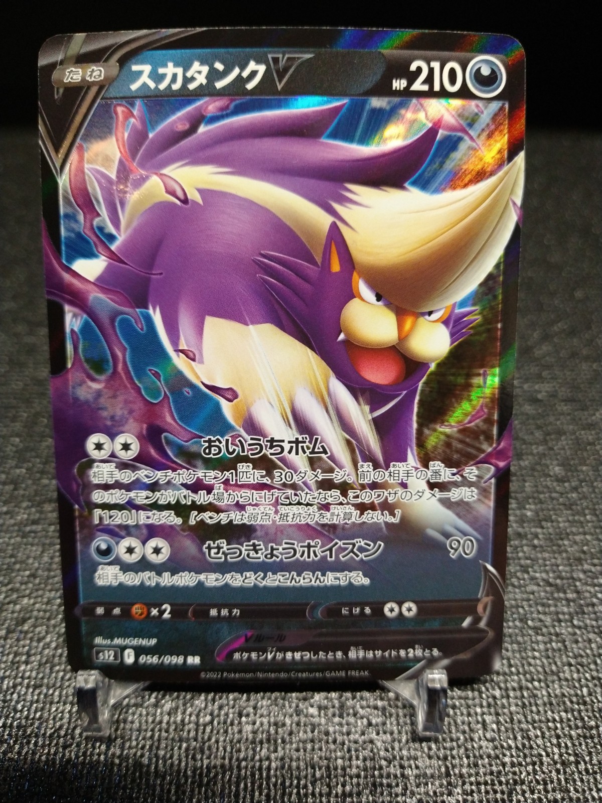 2022 POKEMON JP PARADIGM TRIGGER S12 SKUNTANK V 056/098 (RR) DOUBLE RARE