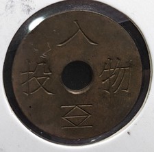 JAPAN?Exonumia?Osaka Gas Co.?"Gas Token" (1950-69)??4??22 ???B575