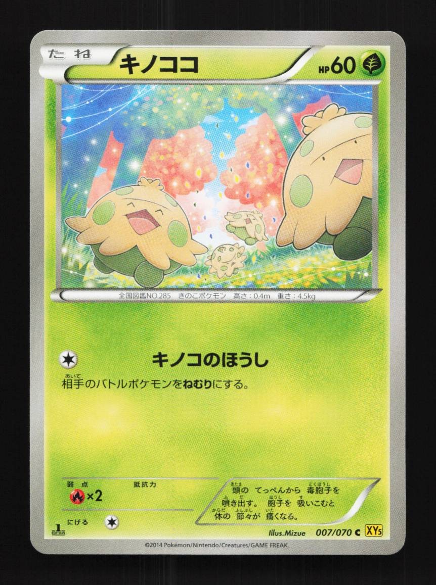 Shroomish 007/070 1st ED LP Gaia Volcano Japanese Pokemon Card TCG